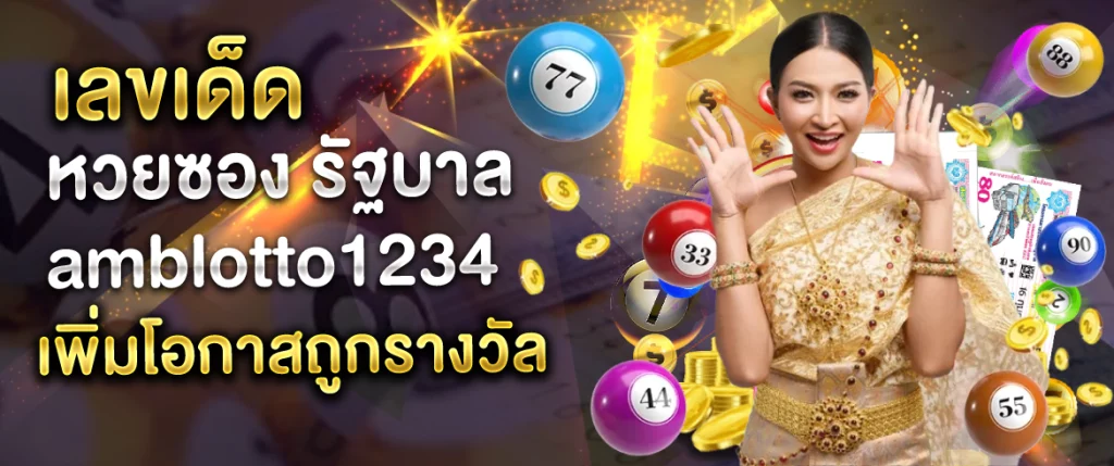 เลขเด็ดหวยซองรัฐบาล Click1234