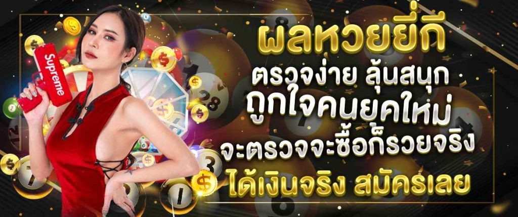 ผลหวยยี่กี