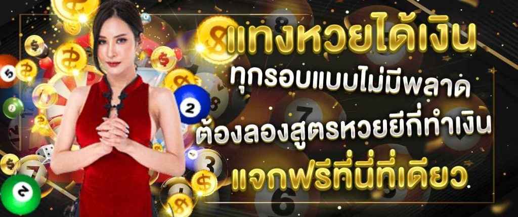 สูตรหวยยี่กี