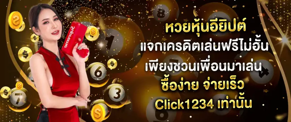 หวยหุ้นอียิปต์