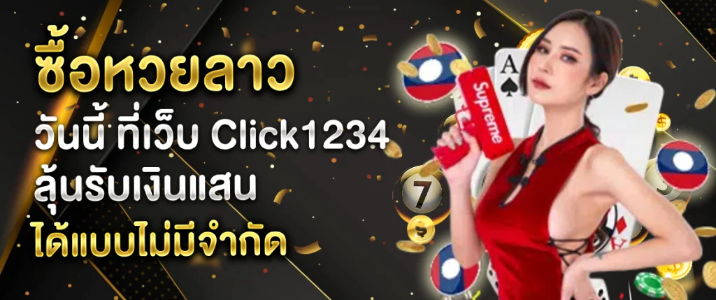 หวยลาวtv
