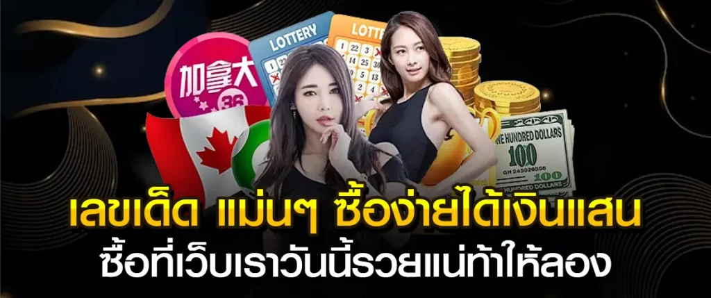 เลขเด็ด แม่นๆ