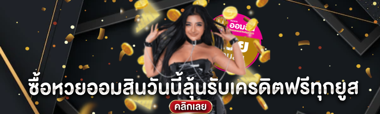 ดูผลหวยออมสินสุดแม่นได้ที่นี่